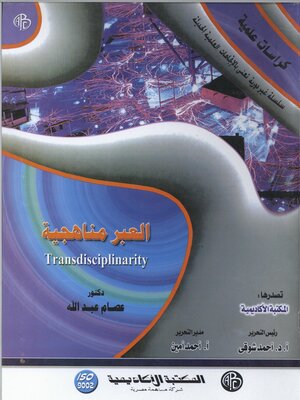cover image of العبر مناهجية